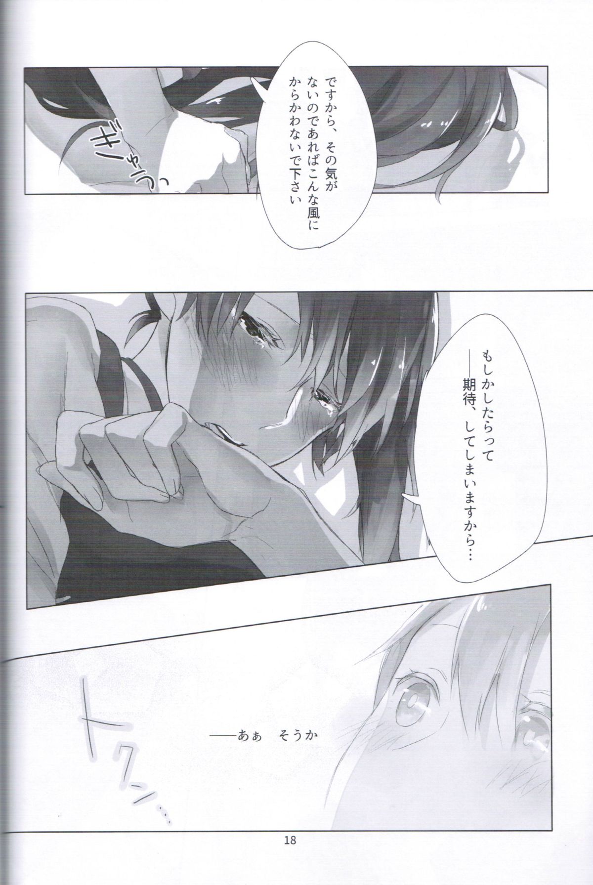 (C87) [Sleeper (Nekomura)] Ippai Taberu Kimi ga Suki! (Kantai Collection -KanColle-) page 17 full