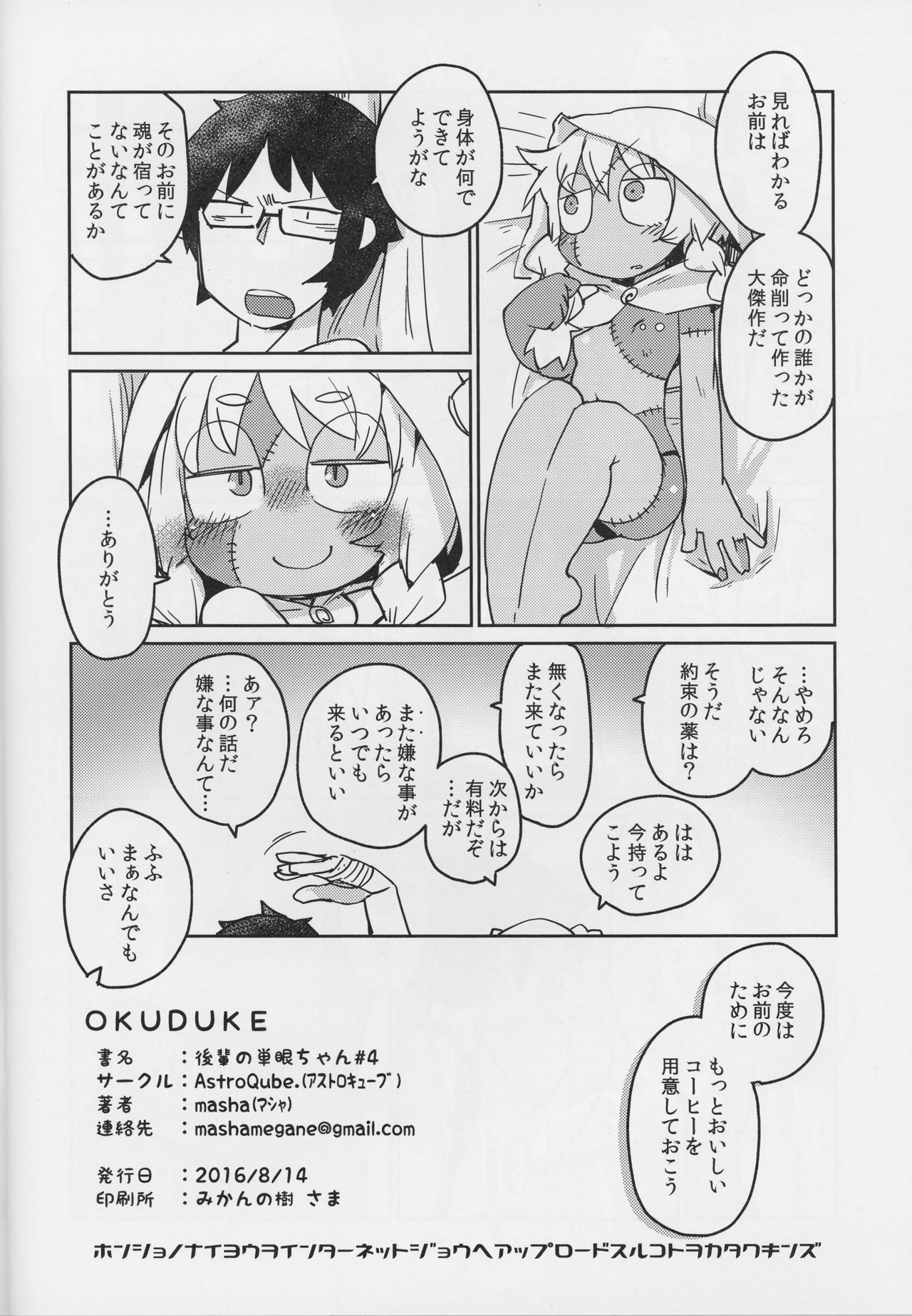 (C90) [AstroQube. (masha)] Kouhai no Tangan-chan #4 page 27 full