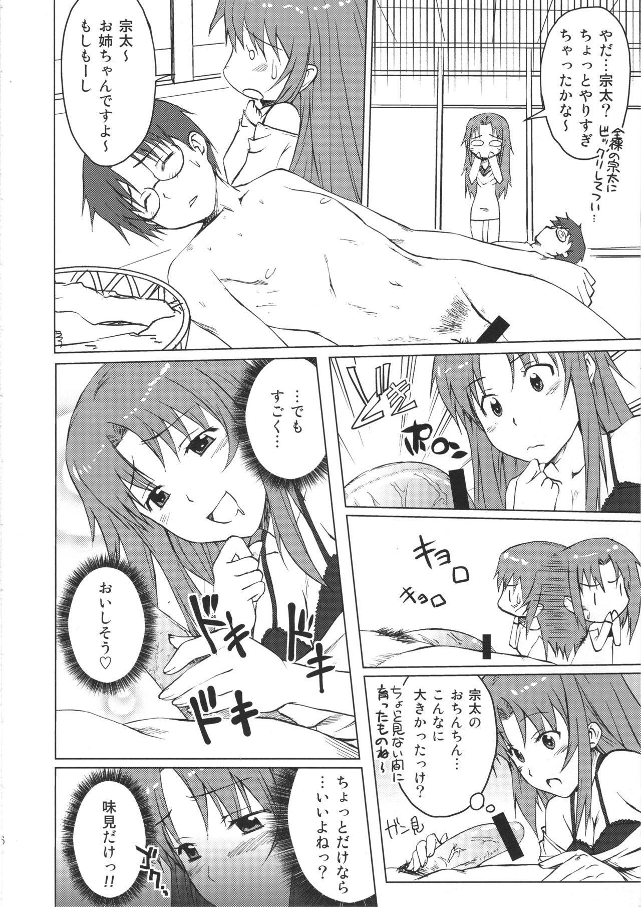 (C79) [Shikitenshi (Shironeko Sanbou)] Takanashi-kun no Katei no Jijou (WORKING!!) page 5 full