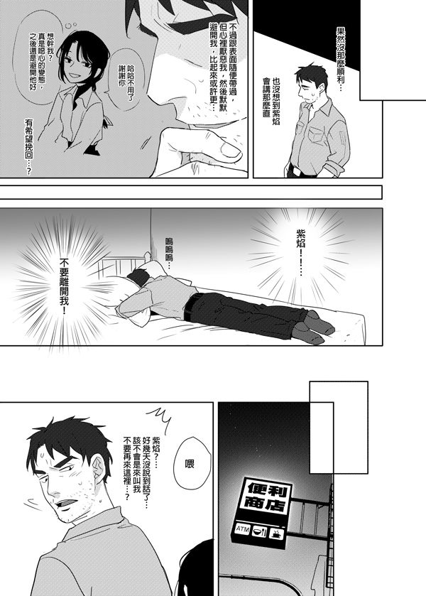 [Ranyues] 噁心色鬼！ [Chinese] page 28 full