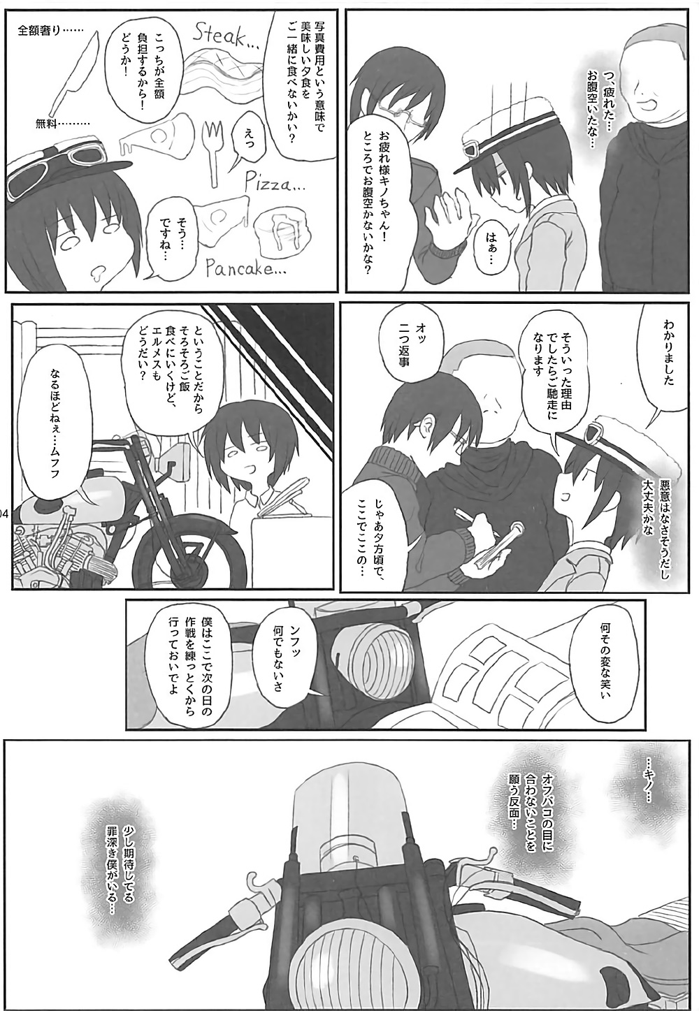 (C93) [HAMMER_HEAD (Makabe Gorou)] Doujinshi no Kuni (Kino no Tabi) page 3 full