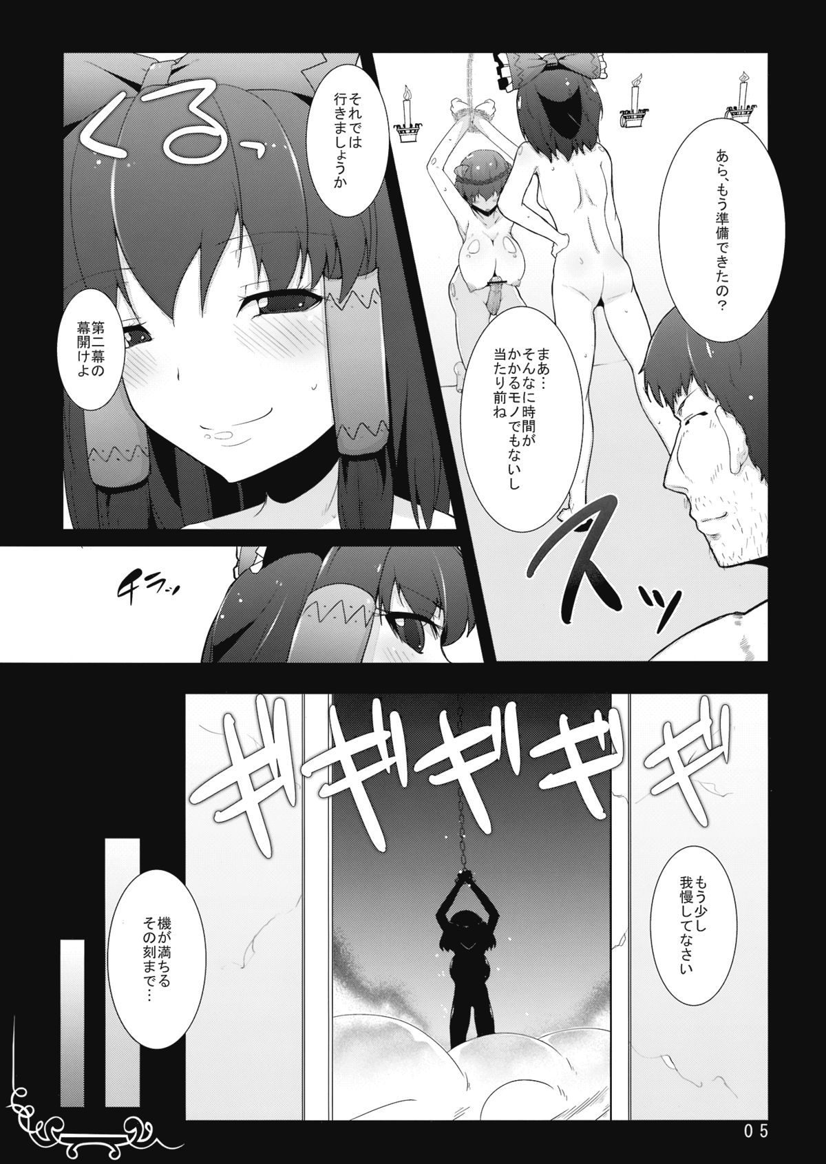 (C76) [Eclipse (Rougetu)] Vacillate (Touhou Project) page 5 full