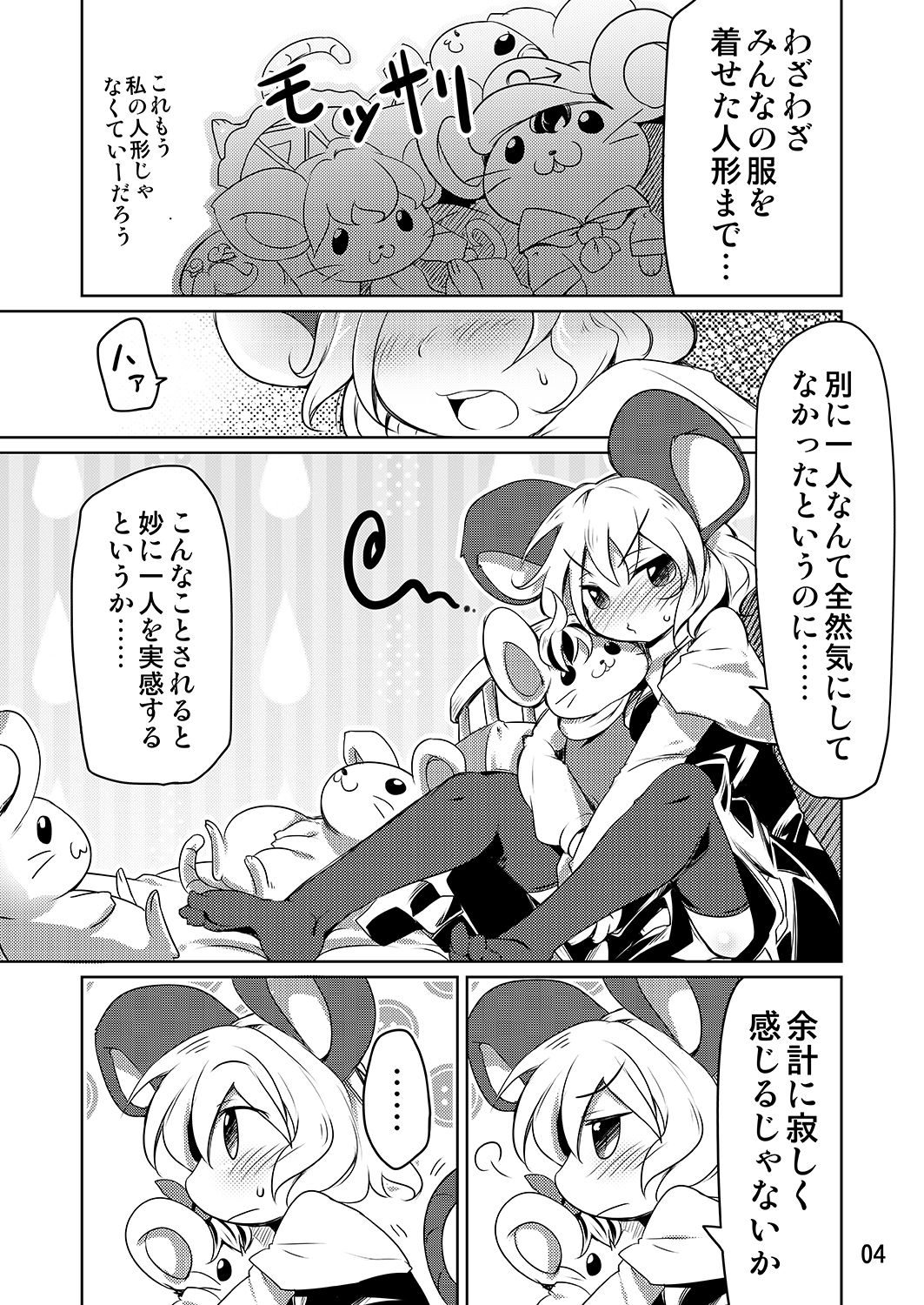 [Akikaze Asparagus (Aki)] Bocchigurashi (Touhou Project) [Digital] page 3 full