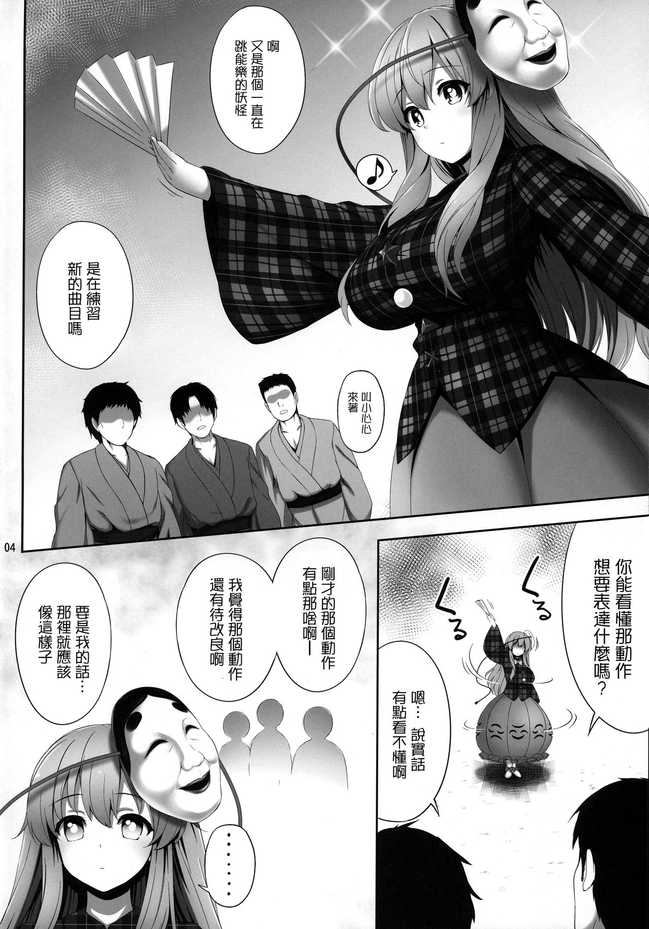 (C92) [Fukutsuu Okosu (Kaiou)] Oppai Kokoro-chan Bon (Touhou Project) [Chinese] [迷途竹林漢化] page 3 full