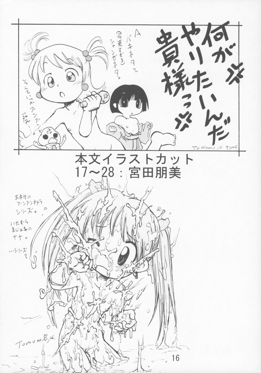 (C68) [Yaroujidai (Namekata Tubame, Miyata Tomomi)] Youkihi page 15 full
