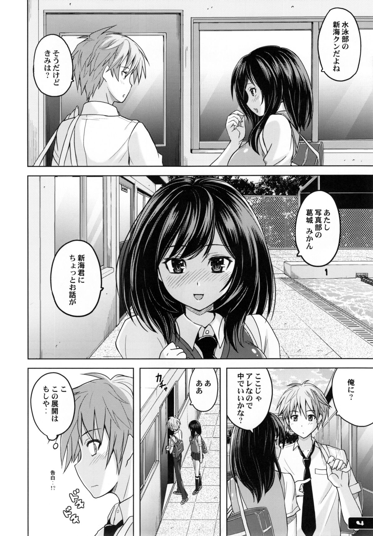 (C88) [Nyanko Batake (Murasaki Nyaa)] Kyouei Mizugi Attack! page 4 full