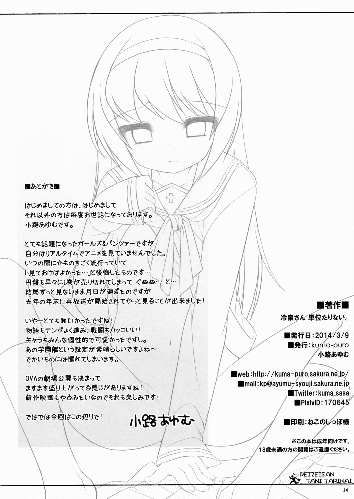 (SHT2014 Haru) [Kuma-puro (Syouji Ayumu)] Reizei-san Tani Tarinai. (Girls und Panzer) page 13 full