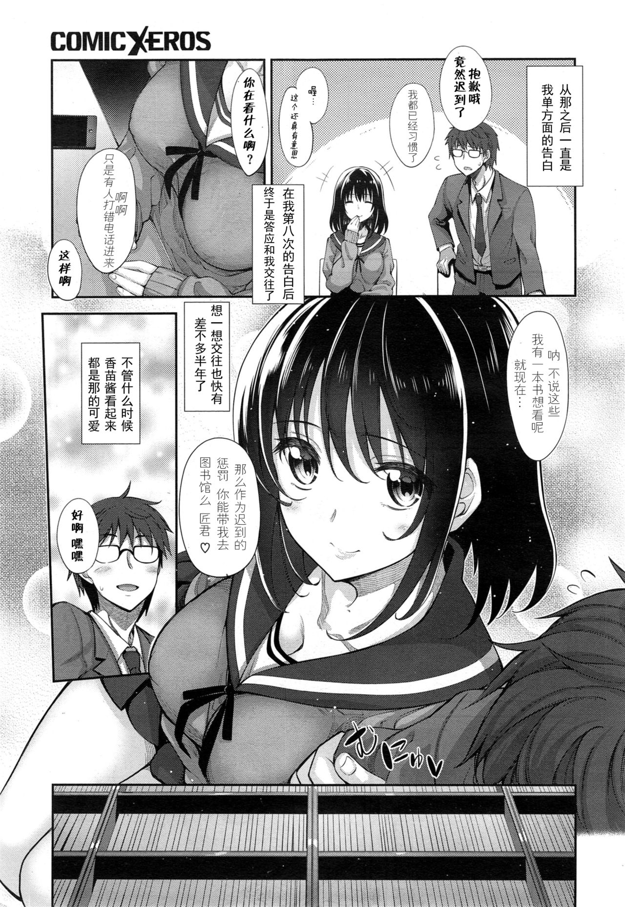 [Akino Sora] Egao o Sakasete Ch. 2 (COMIC X-EROS #34) [Chinese] [闲着没事就个人汉化组] page 3 full