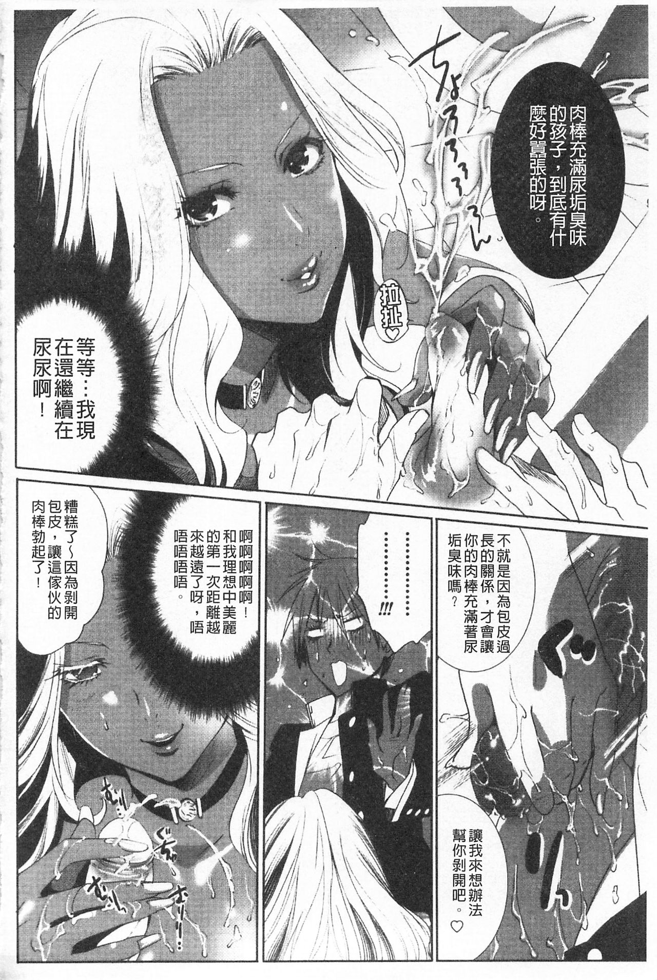 [Mizukami Ranmaru] Koakuma Bitch | 小悪魔騷貨們 [Chinese] page 65 full