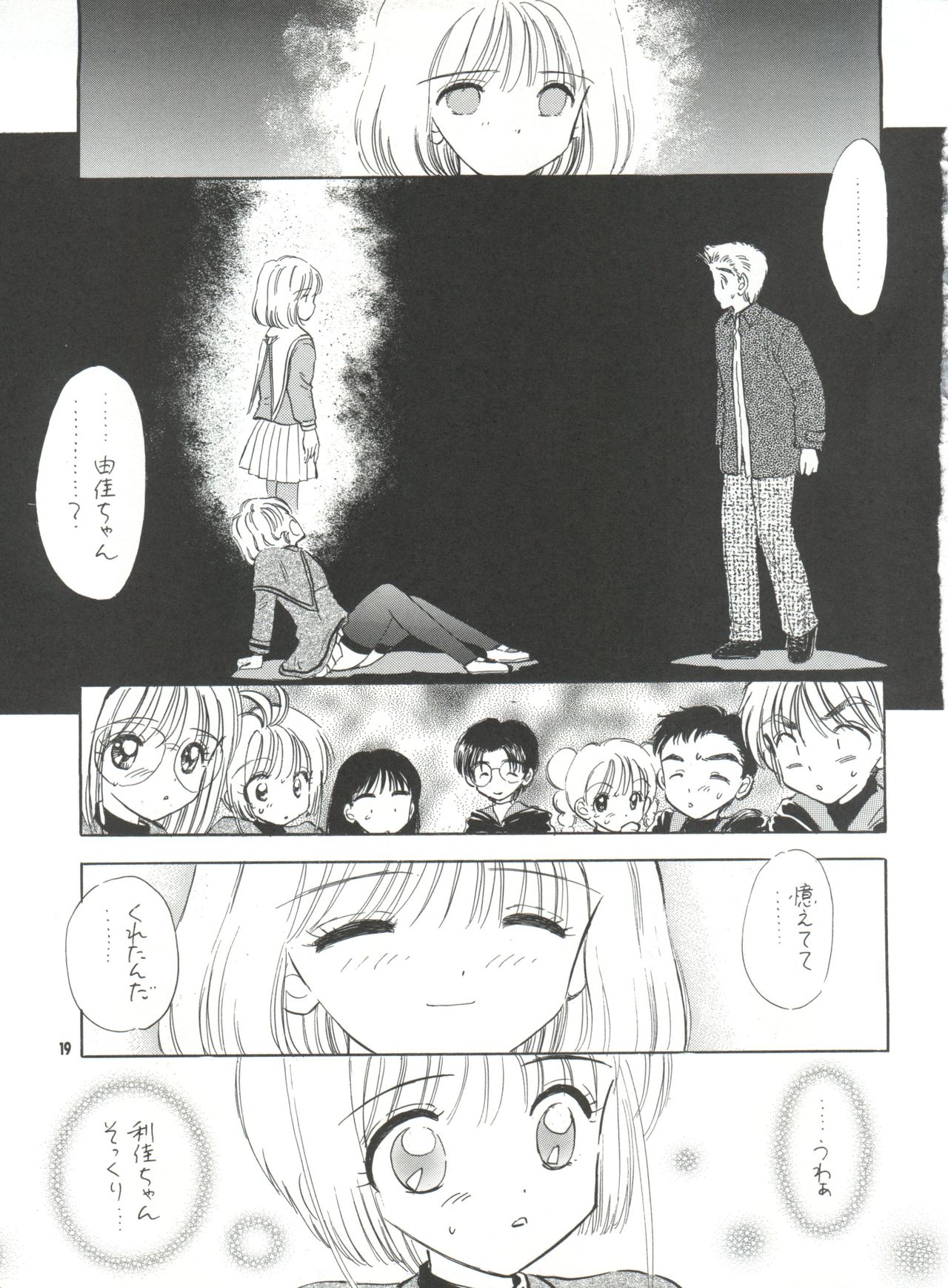 (C57) [Mystic Chord (Gyro Amarume)] MILKY GUSHES (Cardcaptor Sakura) page 20 full