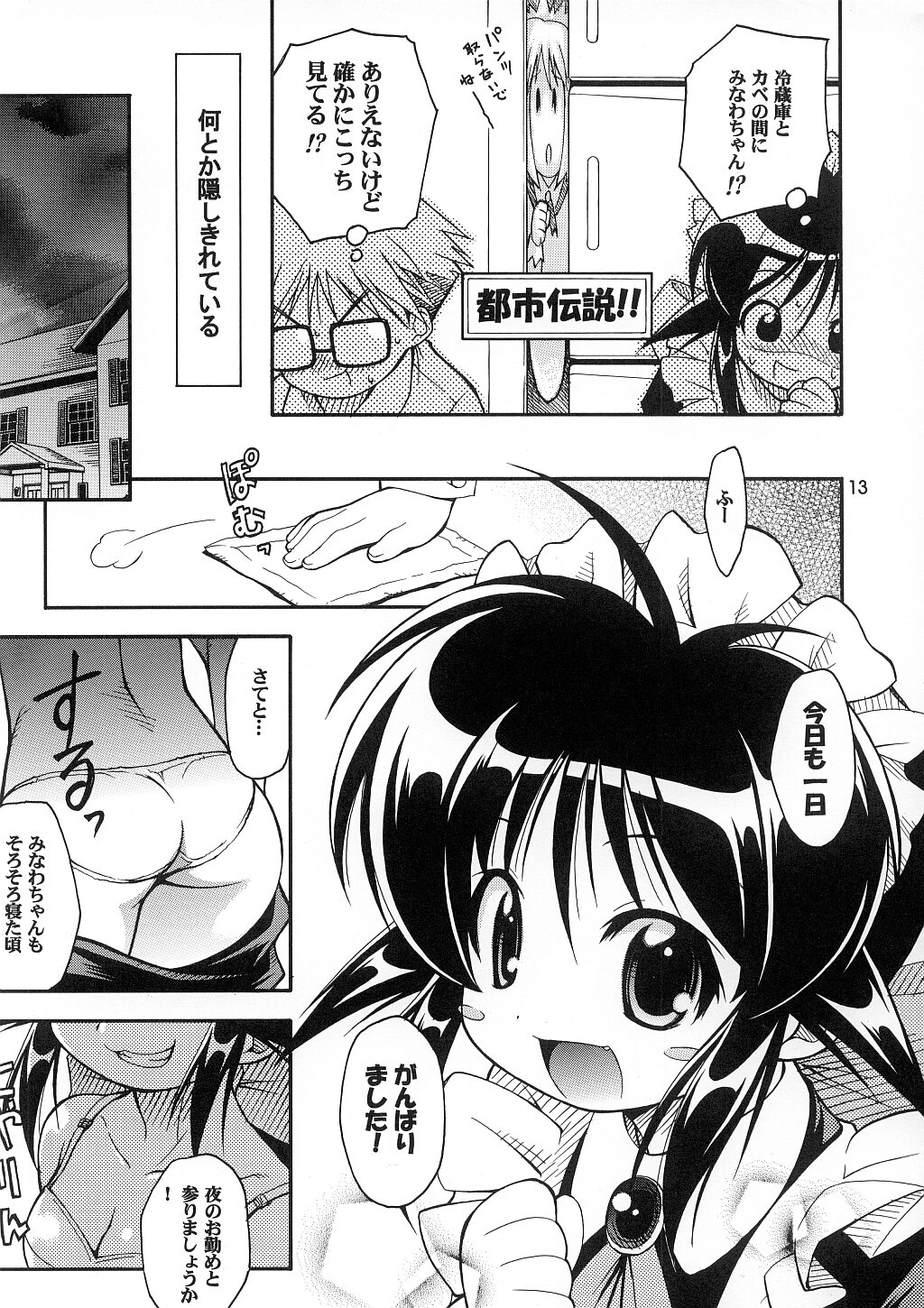 (C62) [RIROLAND (Kuuya, Satomi Hiroyuki)] LOVE COMMUNICATION (Keroro Gensou, Mahoromatic) [Decensored] page 11 full