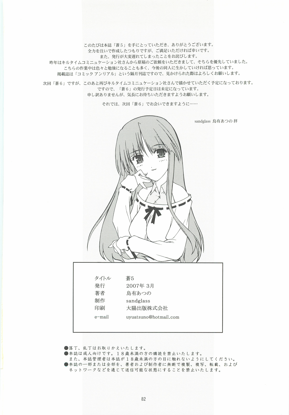 [sandglass (Uyuu Atsuno)] Ao 5 (Ah! My Goddess) page 81 full