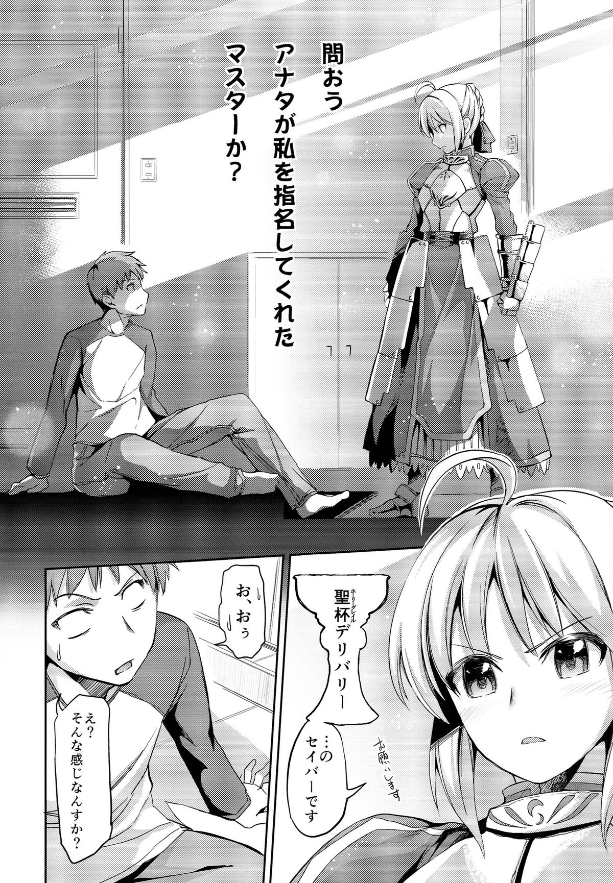 (SC65) [Honnou to Yokubou no Gyuutan (Yorisuke)] Fate delihell night (Fate/stay night) page 4 full