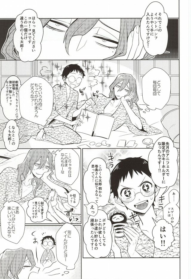 (C87) [DAIRA (Himeno)] MoreMore HAPPY TRIP! (Yowamushi Pedal) page 6 full