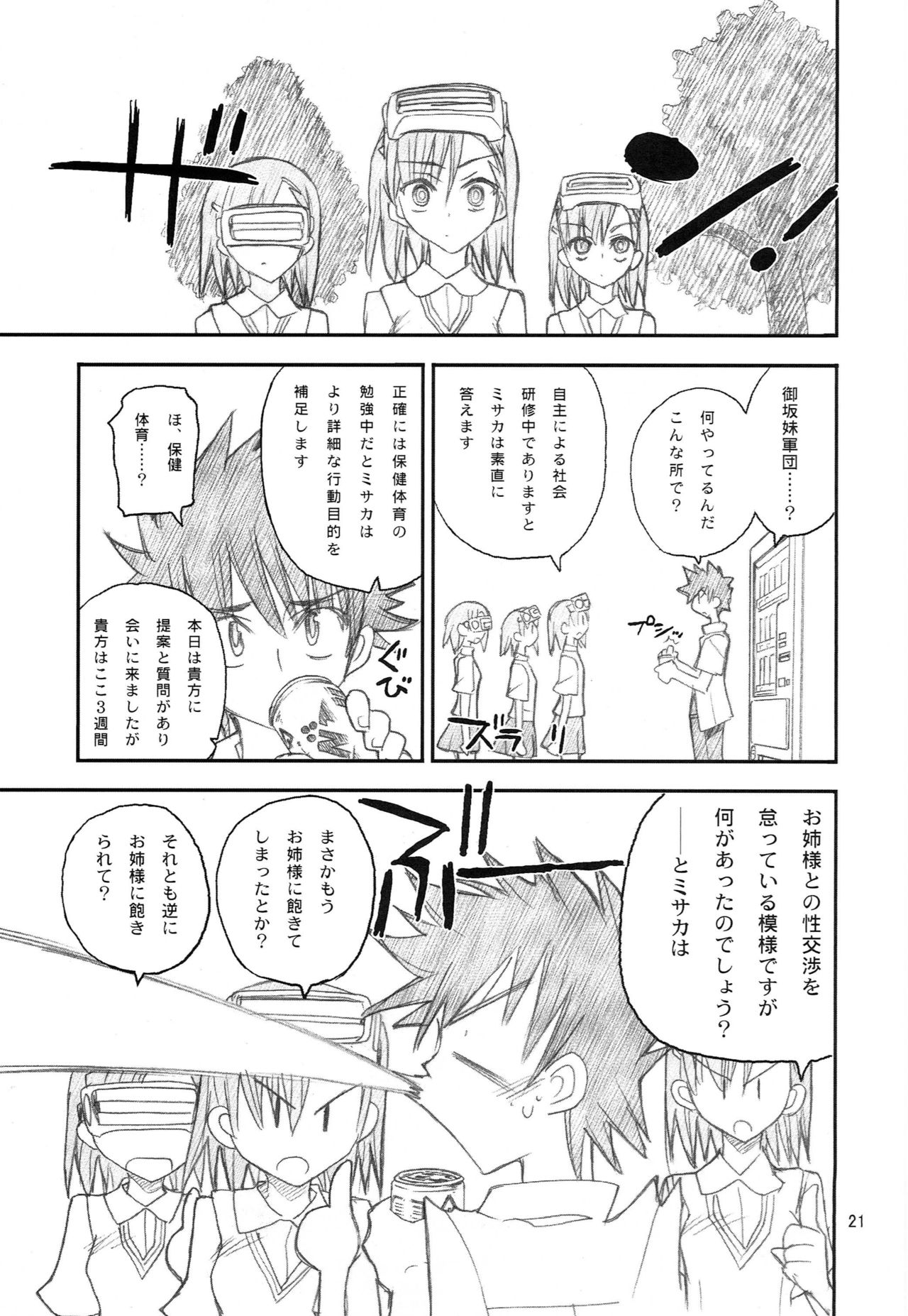 [Akai Marlboro (Aka Marl)] Misaka Mikoto Route ni Tsuki Index wa Detekimasen 123 (Toaru Kagaku no Railgun) page 22 full