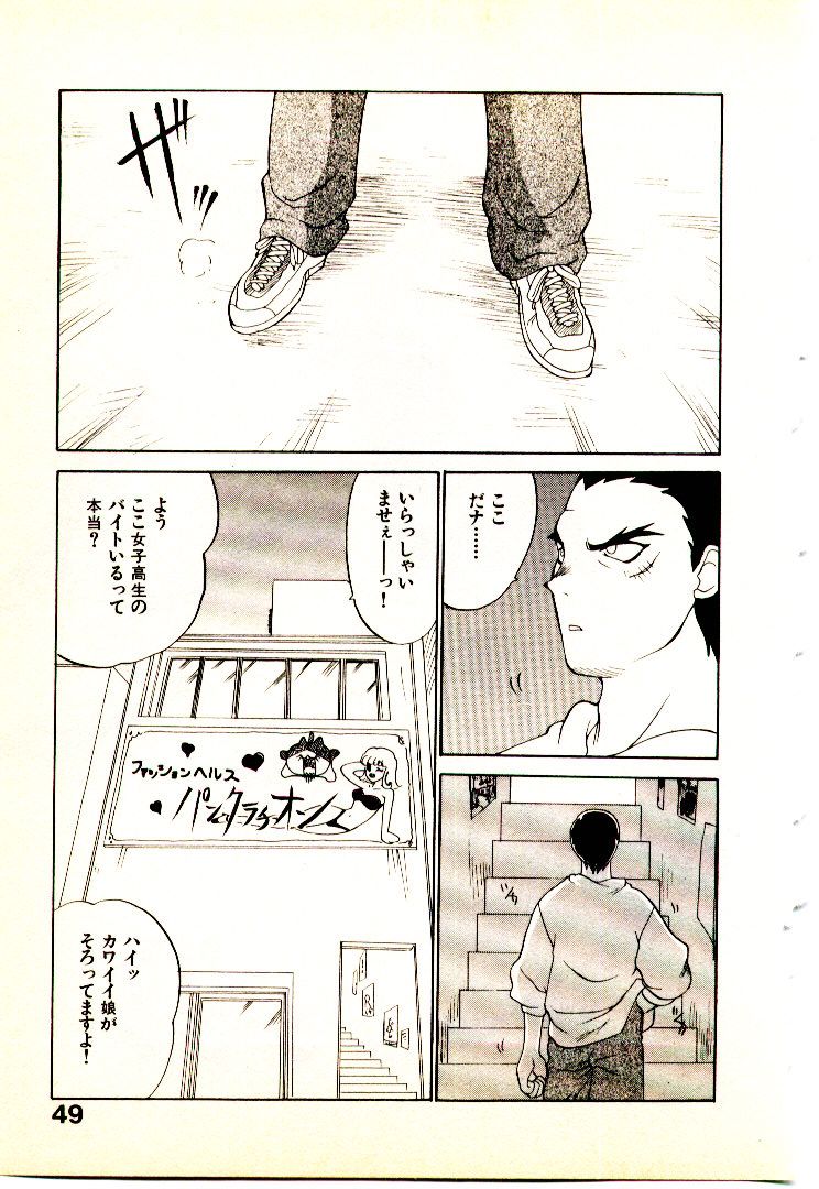 [Yamamoto Kenji] Seiken Cinderella page 52 full