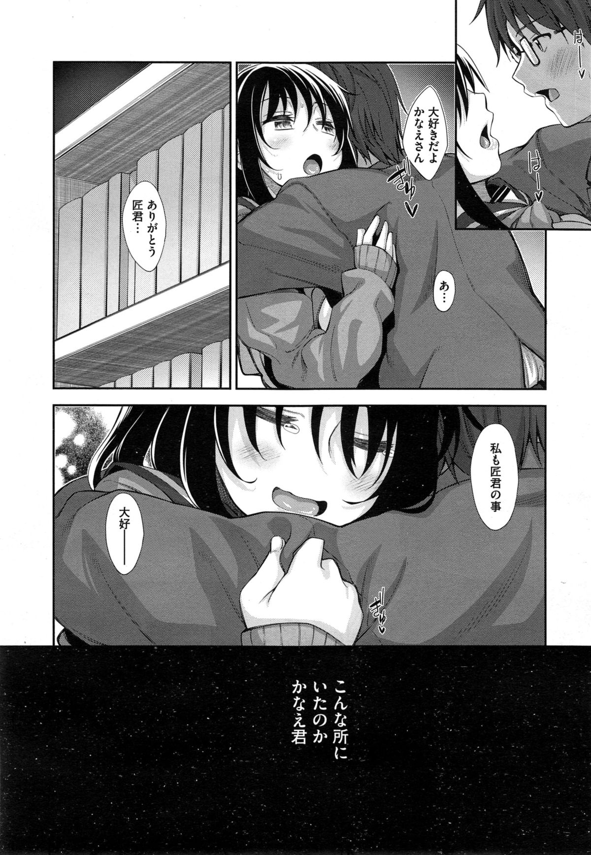 [Akino Sora] Egao o Sakasete Ch. 1-3 page 48 full