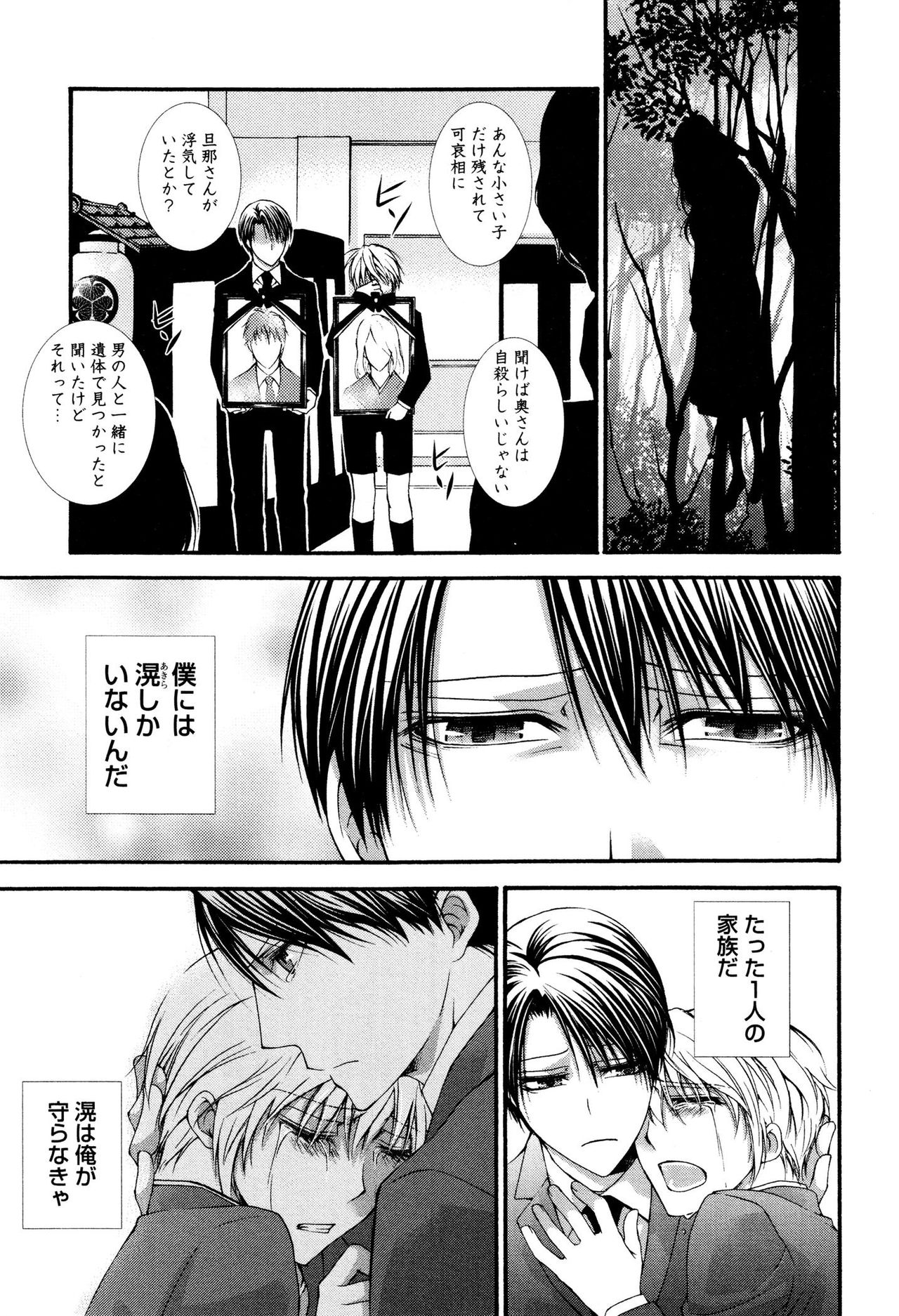 [Aikawa Itaru] Kabeana page 47 full