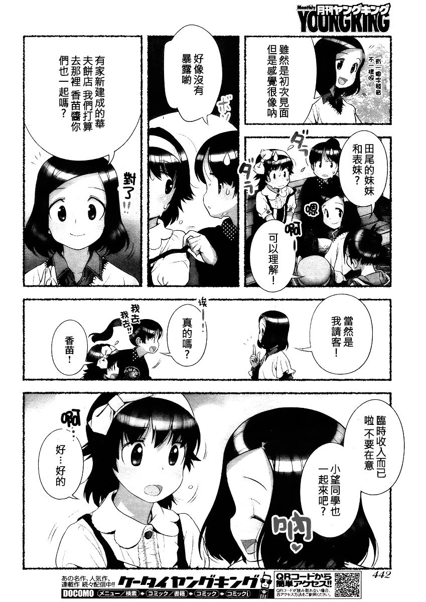 [Nagatsuki Misoka] Nozomu Nozomi Vol. 1 [Chinese] page 75 full