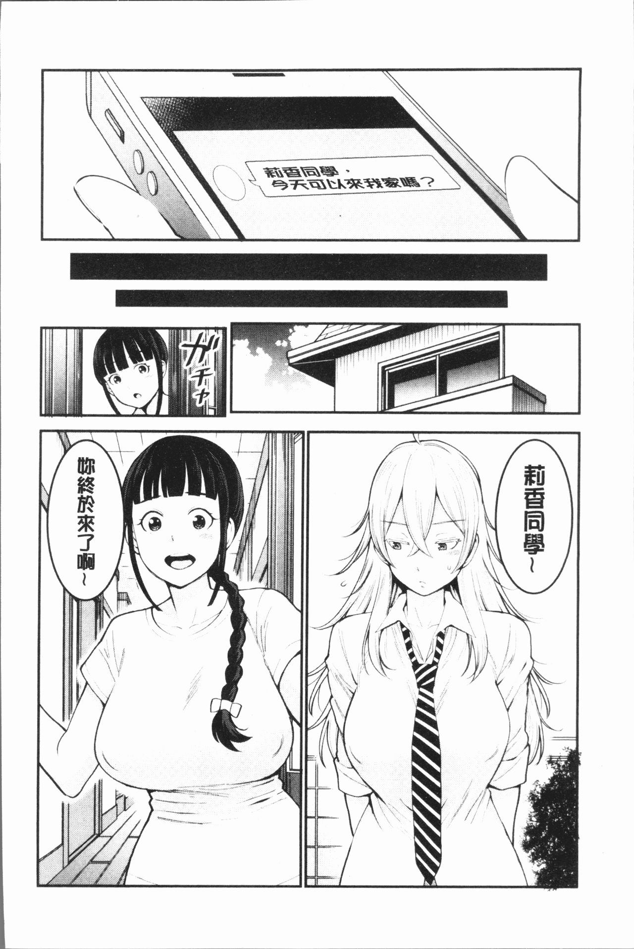 [Agata] Chou One x Pako³ | 超淫姊×啪啪³ [Chinese] page 46 full