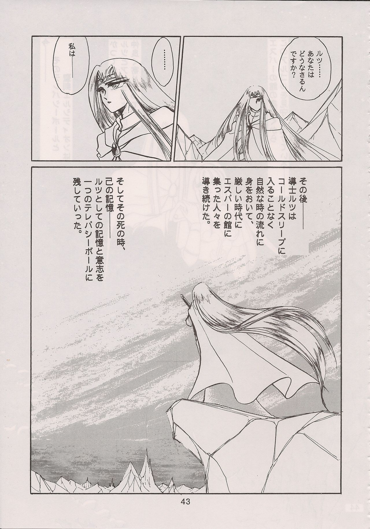 [Manga Doukou-kai (Tominaga Akiko)] PHANTASY STAR ALL!! 6 (Phantasy Star series) page 45 full