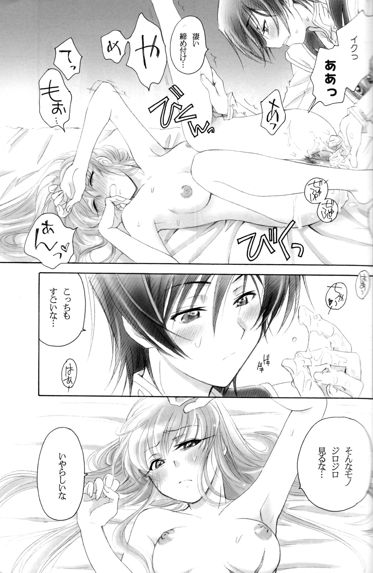 (C76) [Yamaguchirou (Yamaguchi Shinji)] Play Dead (Code Geass) page 16 full