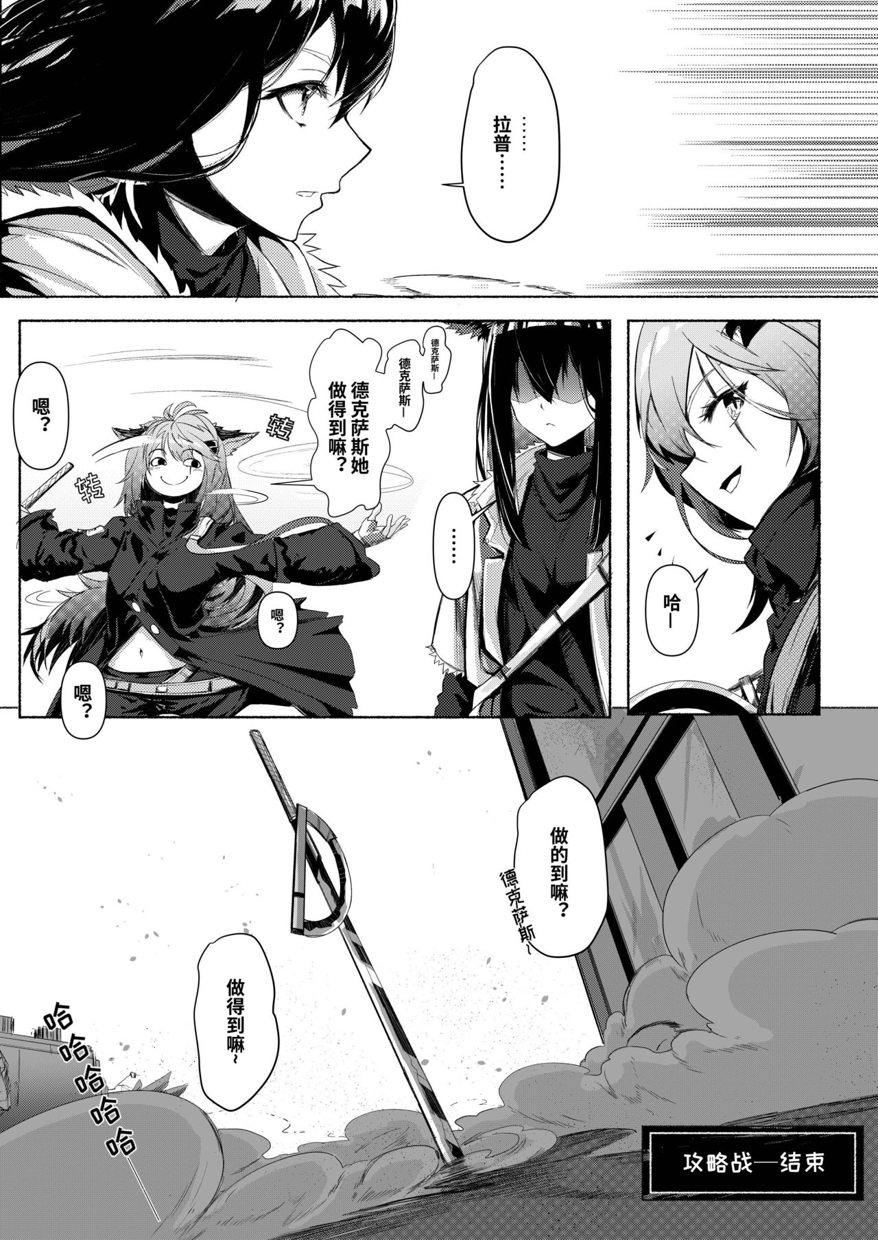 [麦粒太太Ver] Arknights本子001 (Arknights) [Chinese] page 5 full