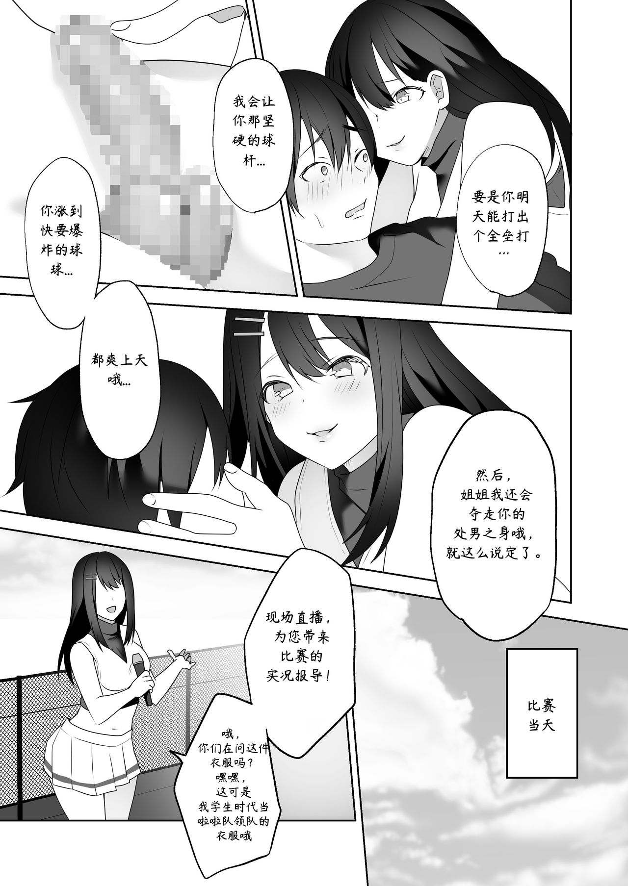 [Dokutoku no M (himino)] Bijin Joshi Ana no Irojikake ~Aru Oomono Rookie no Hametsu~ [Chinese] [ryougi-shiki★心海汉化组] page 26 full