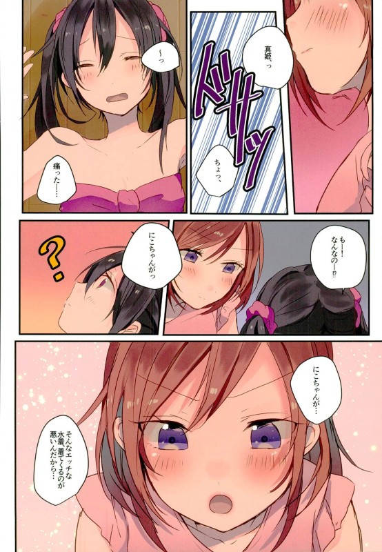 (C90) [Zeiniku Shoujotai (Raika)] Summer x Day to (Love Live!) page 7 full