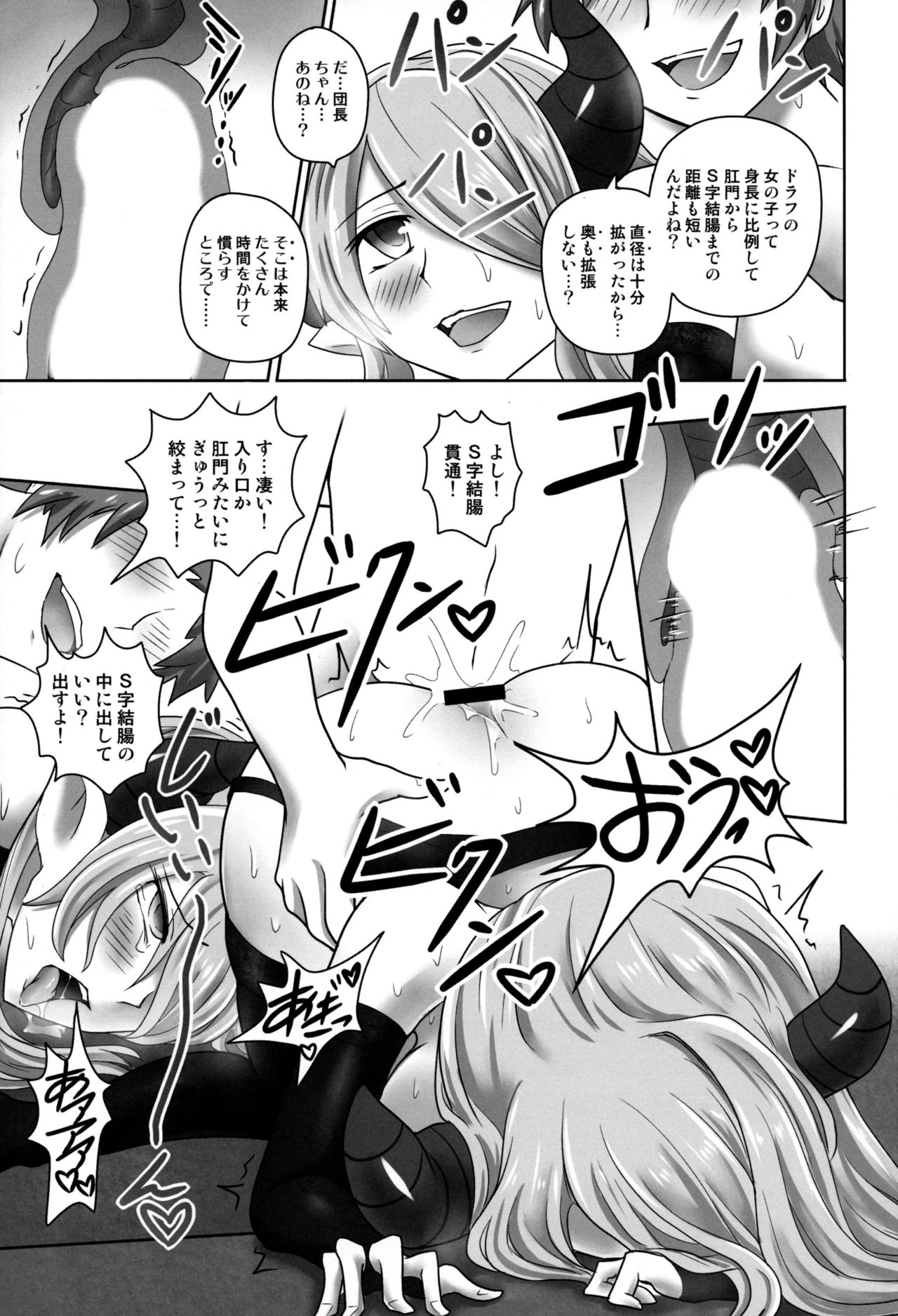 (C97) [Sagittarius (Shown)] KOU-CHOU-SOU-KYU (Granblue Fantasy) page 14 full