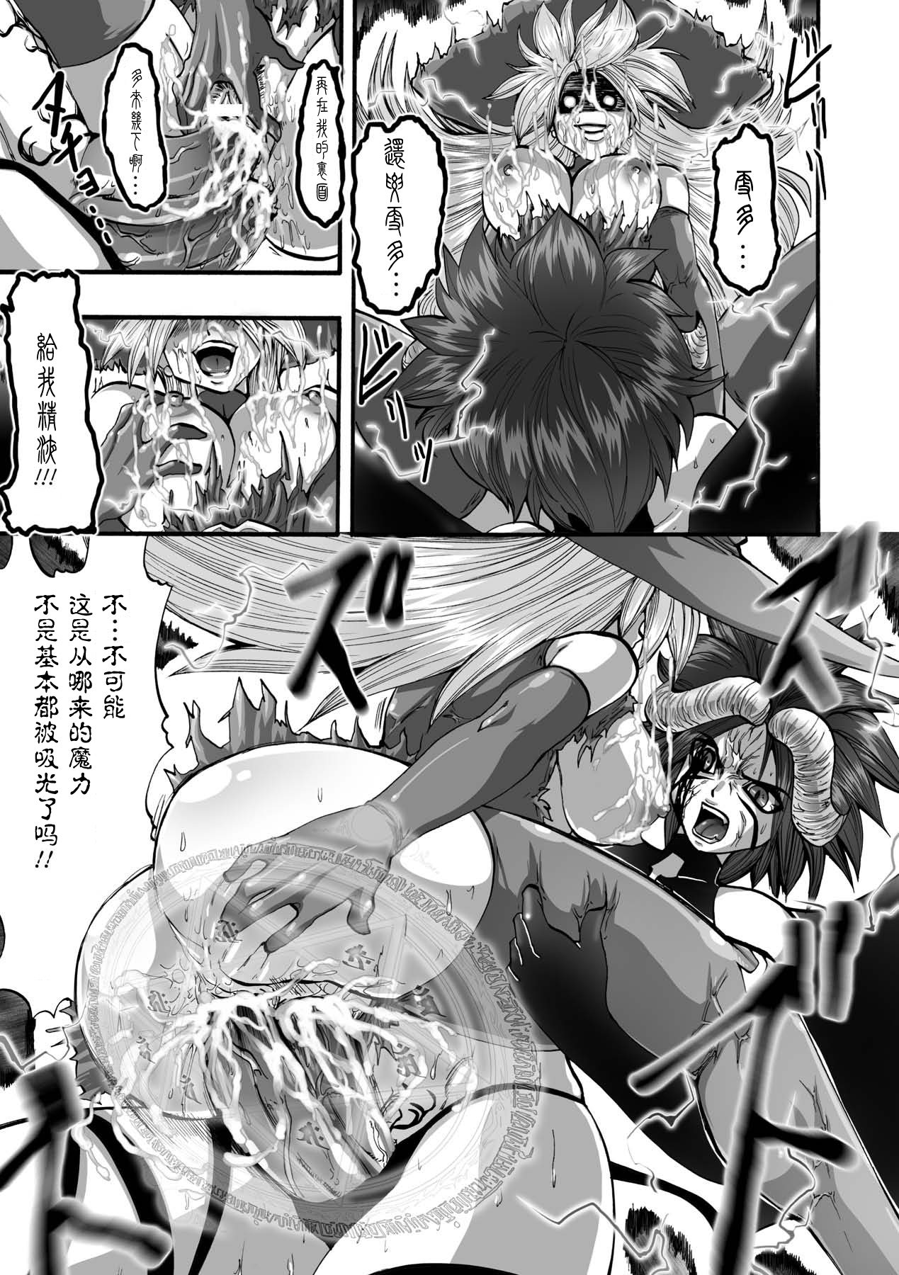 [Souryuu] DEMON SENSE (Shikkoku no Kairaku [Chinese] [这很恶堕汉化组]) [Digital] page 46 full