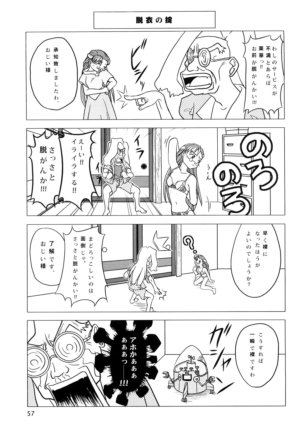 [Sukoburumer's (elf.k)] Seitoushi Cosmos-sou (Dokkoida) page 56 full