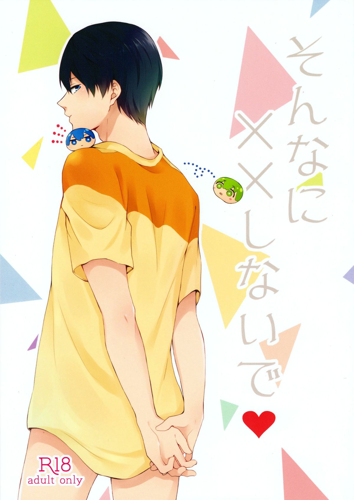 (HaruCC20) [candy-city (Ame)] Sonnani XX Shinaide (Free!) page 1 full