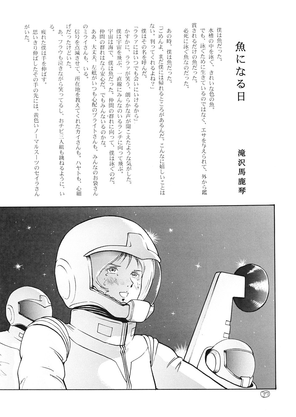 (C63) [Skirt Tsuki (keso)] Kinpatsu A Gold (Mobile Suit Gundam) page 36 full