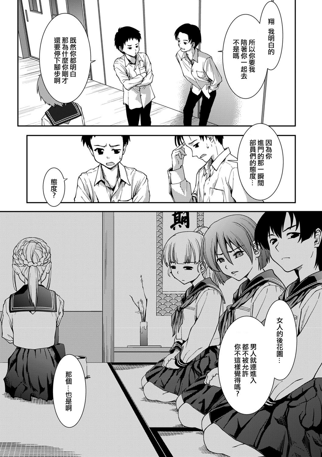 [Potekoro] Sadoubu e Youkoso. (COMIC Europa Vol. 1) [Chinese] [EZR個人漢化] [Decensored] page 3 full