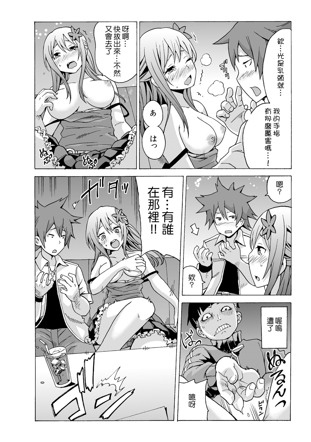 [MoTaro, Murayamamon] Time Stopyu! ~Jikan wo Tomete Rea-Juu Hamehame~ (1~2) [Chinese] [Den個人漢化] page 41 full