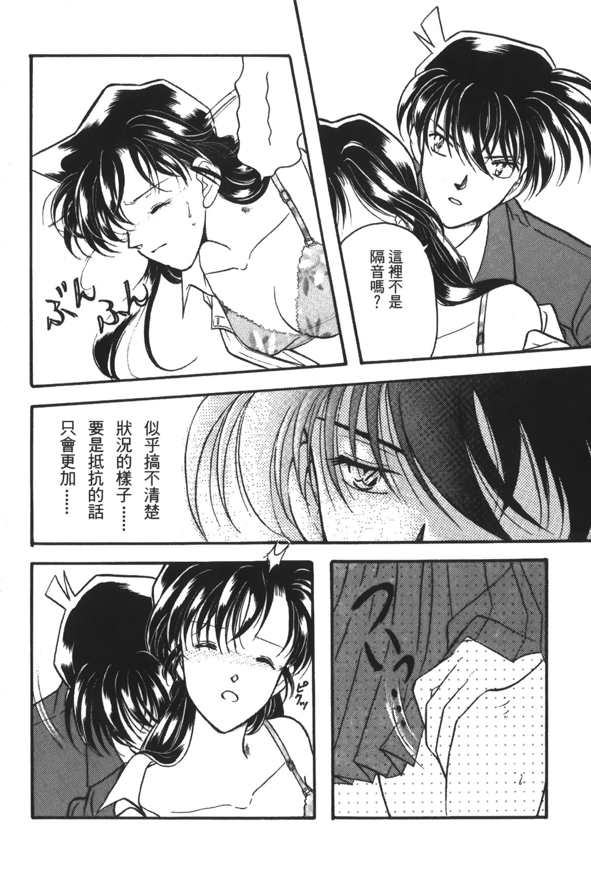 [Ooya Nako] Detective Assistant Vol. 14 (Detective Conan) [Chinese] page 59 full