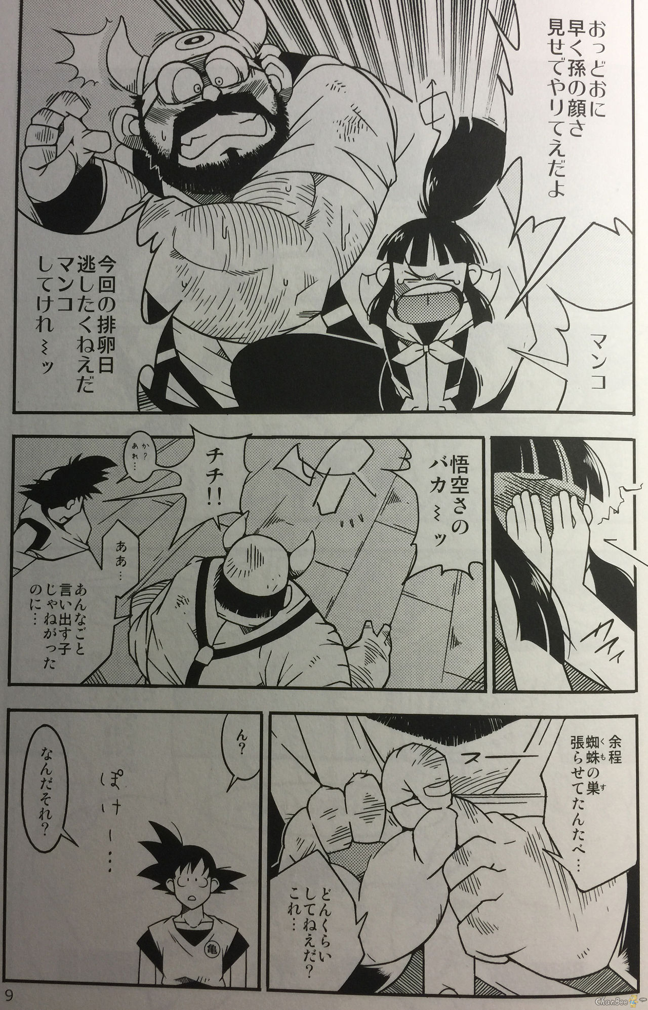 (YAROU KINGDOM v.s.2) [Deresuke Syuppan (Heppoko Taro)] Hanamuko Shugyou (Dragon Ball Z) page 6 full