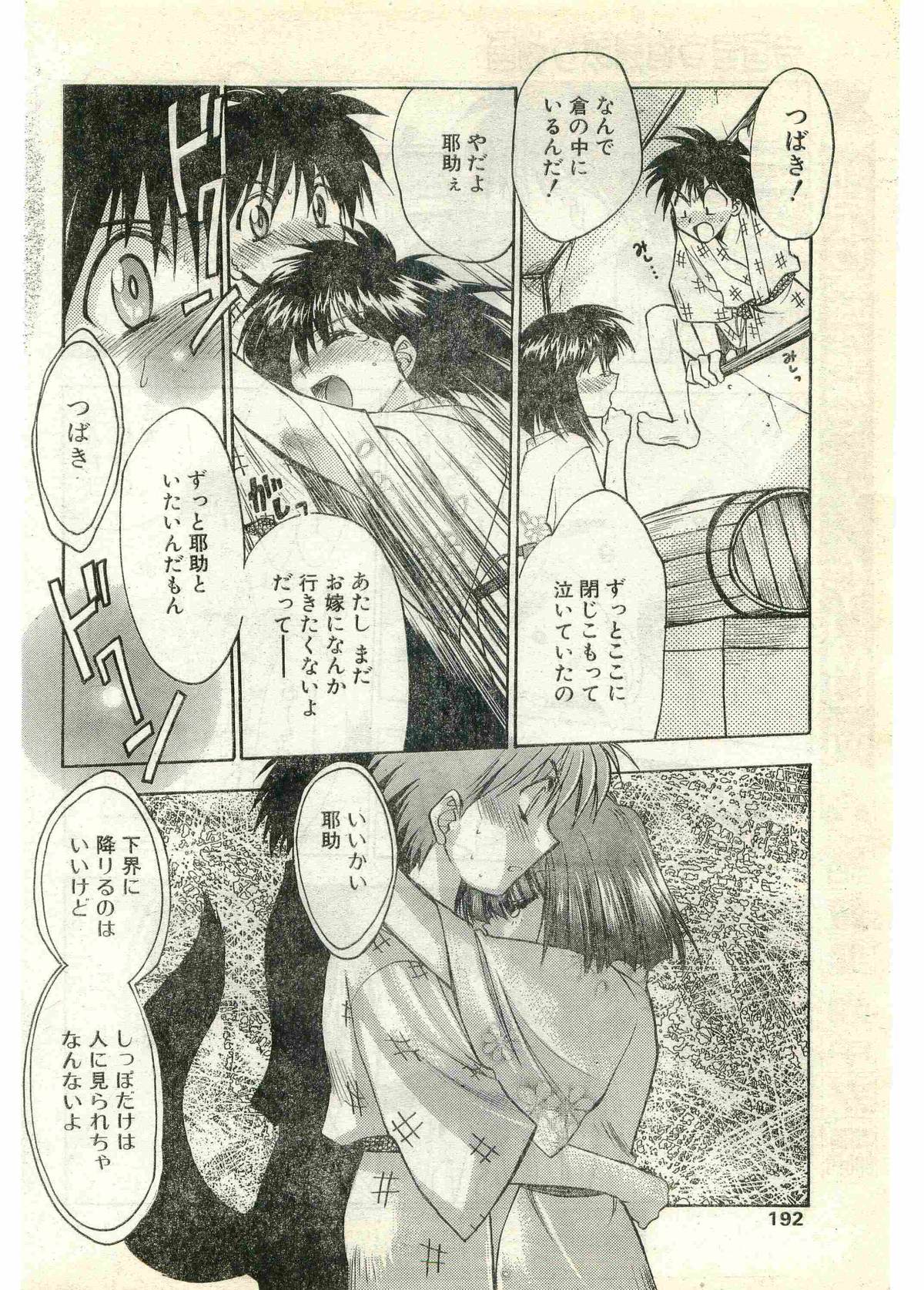 COMIC Papipo Gaiden 1998-07 page 192 full