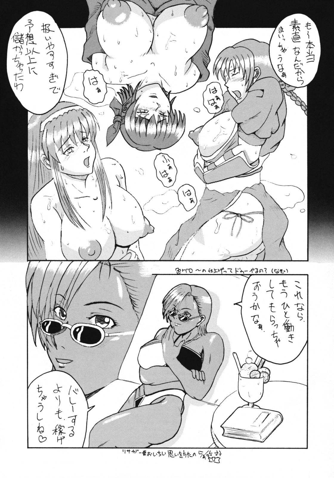 [Evolution brand (Misutake, Nemu Nemu R)] Koki no Tane Milk Vol.3 (Dead or Alive) page 32 full