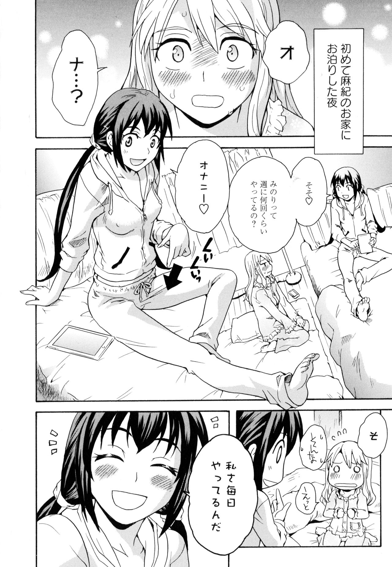 [Anthology] Aya Yuri Vol. 10 page 12 full