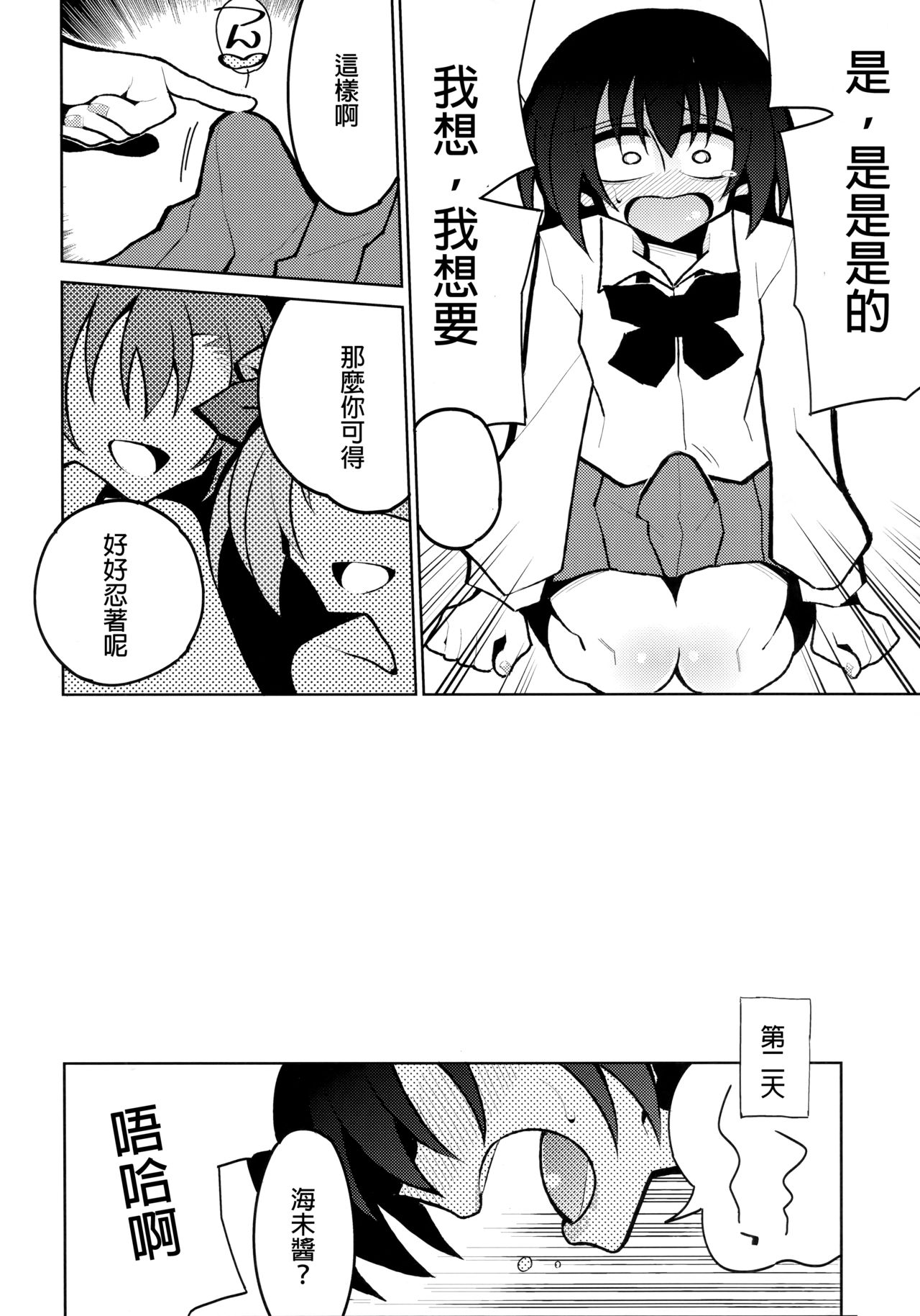 (Bokura no Love Live! 19) [7 Colored LED (Nekonso)] Futanari Umi-chan 4 (Love Live!) [Chinese] [沒有漢化] page 16 full