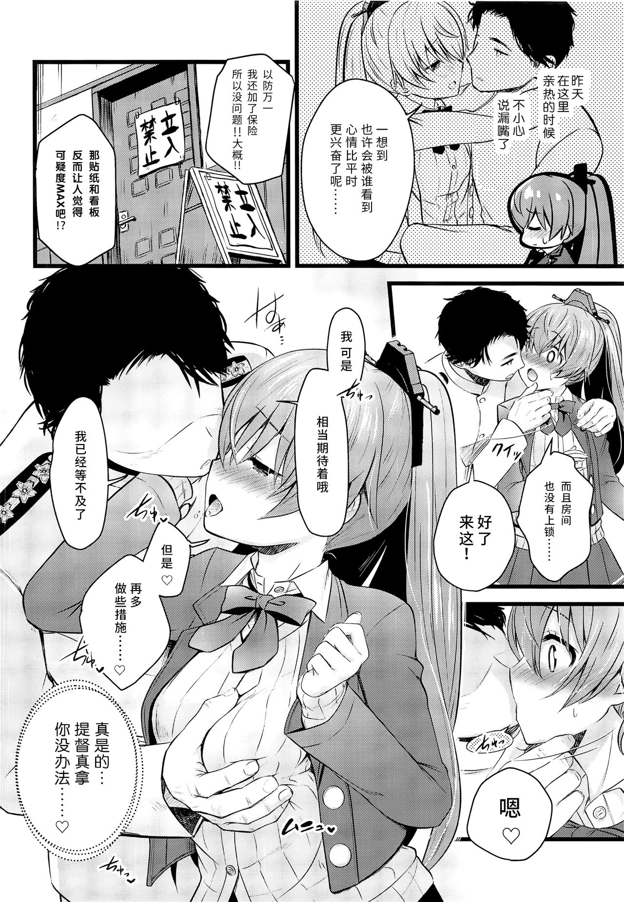 [Nekojarasare (Yuasa)] Kumano no +1 (Kantai Collection -KanColle-) [Chinese] [靴下汉化组] page 3 full