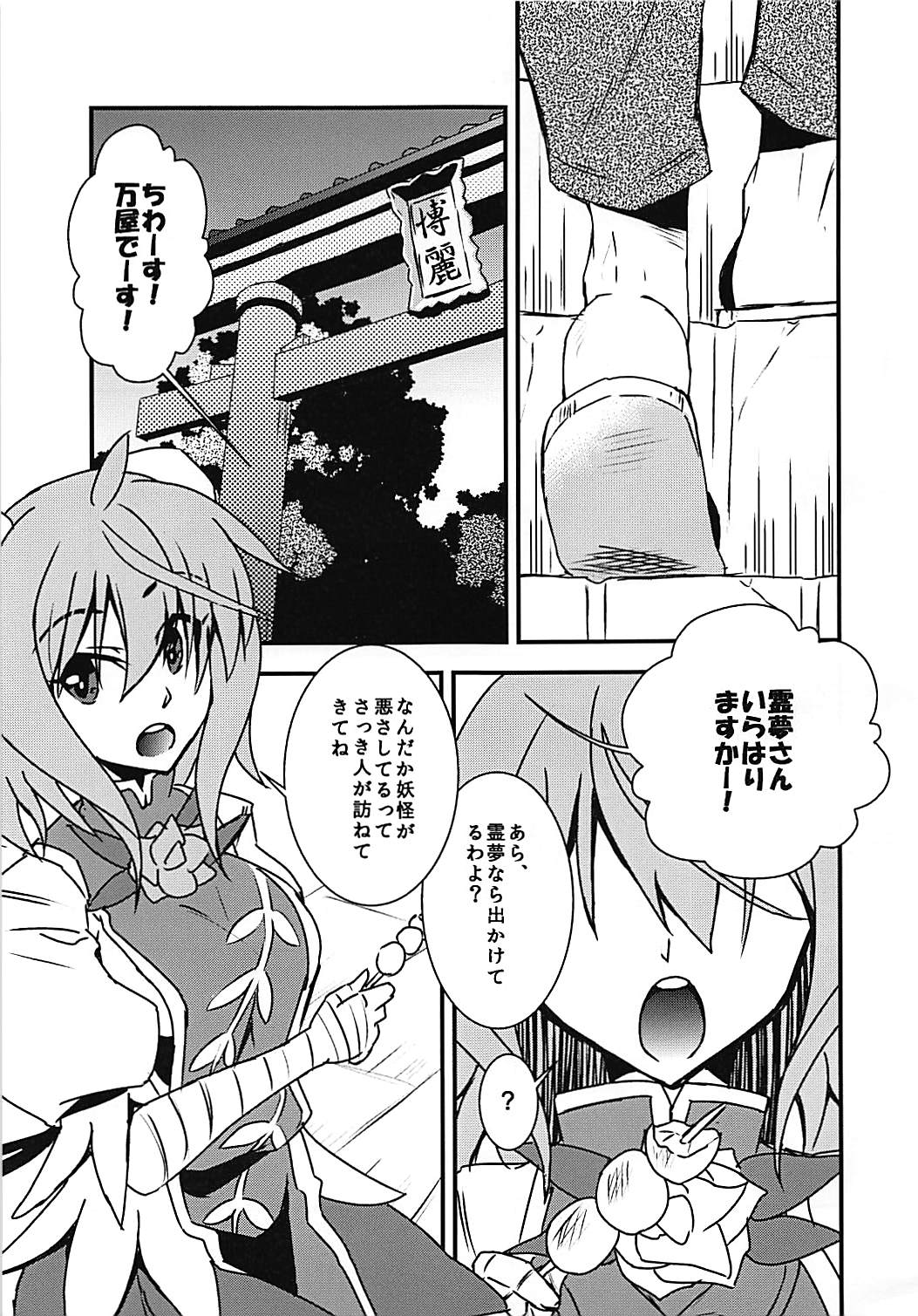 (Kouroumu 12) [Tora Koubou (Ken Tatuki)] Kasen Sukebe Shiyouya! (Touhou Project) page 4 full