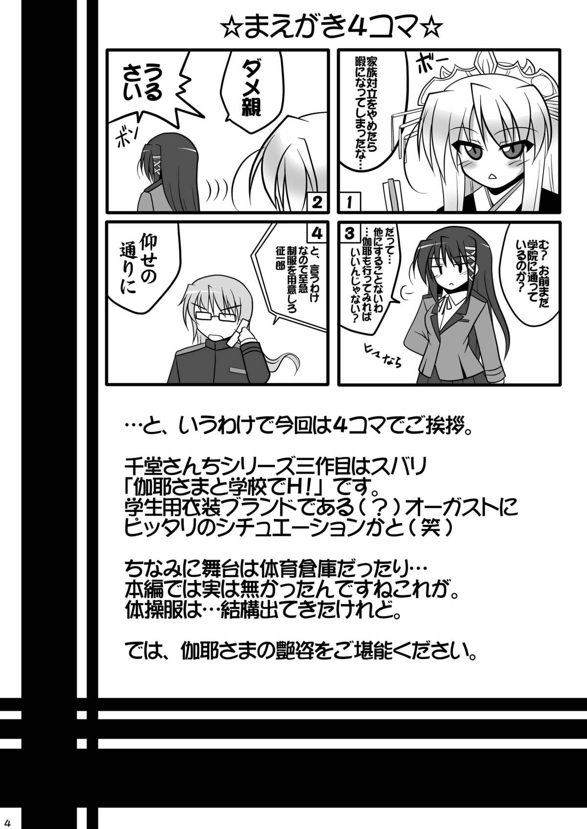 [Gessen Do (Hokage)] Sendo-san chi no Katei no Jijou Sono 3 (Fortune Arterial) [Digital] page 4 full