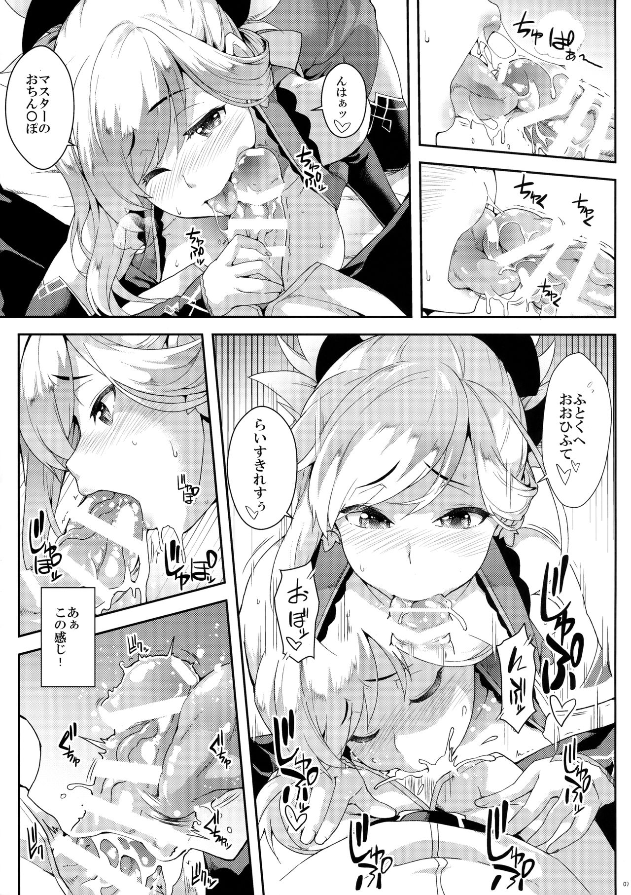 (C92) [SAZ (soba)] Hodasare Sugite Tatenai no! (Fate/Grand Order) page 6 full