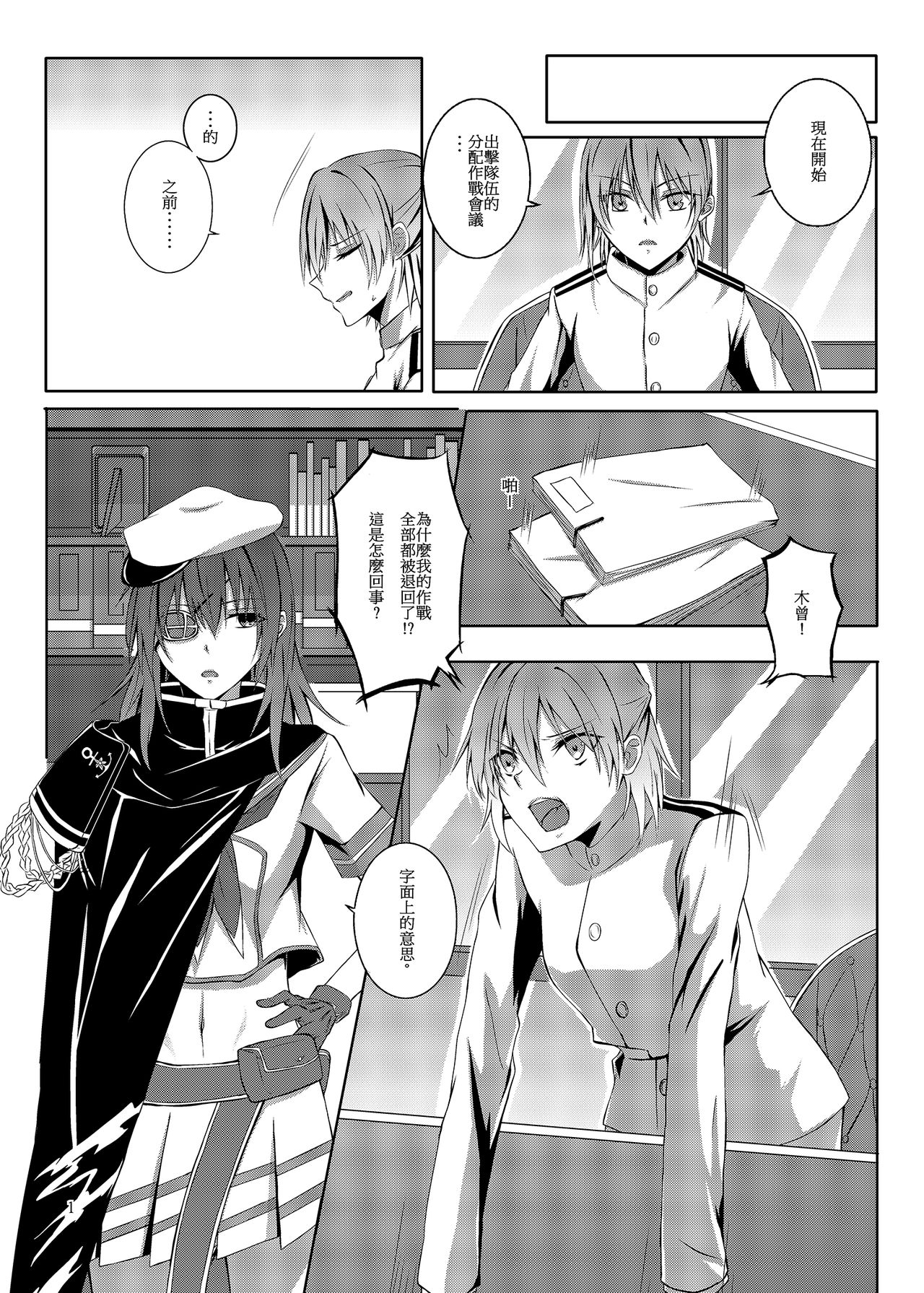 [Kudamonoichizu (Kurokawa Rikuu)] 與妳迎向未來的航道 (Kantai Collection -KanColle-) [Chinese] [Digital] page 2 full