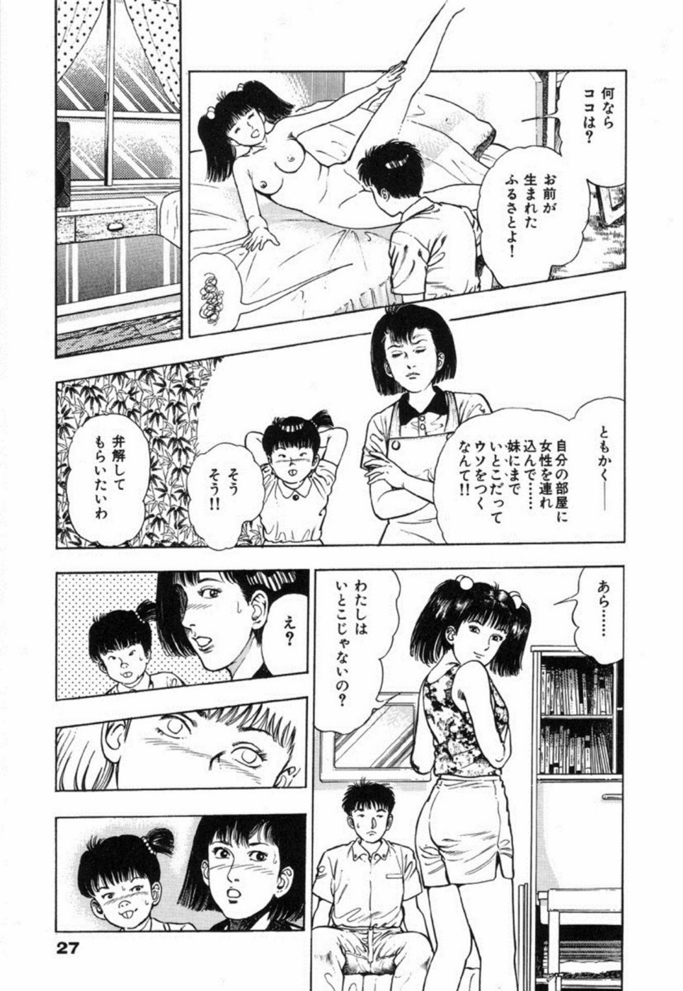 [Maeda Toshio] Oni no Kotarou 2 page 32 full