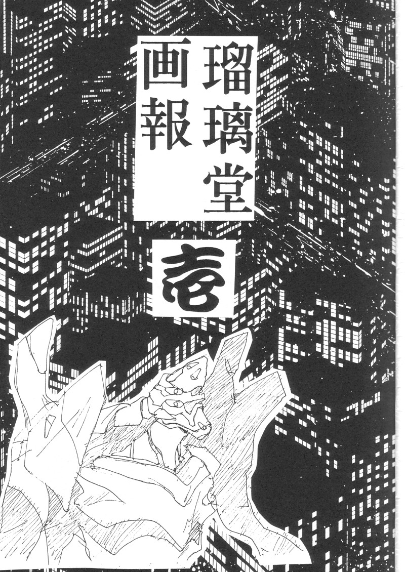 [UA Daisakusen (Harada Shoutarou)] Ruridou Gahou 1 (Magic Knight Rayearth) page 2 full