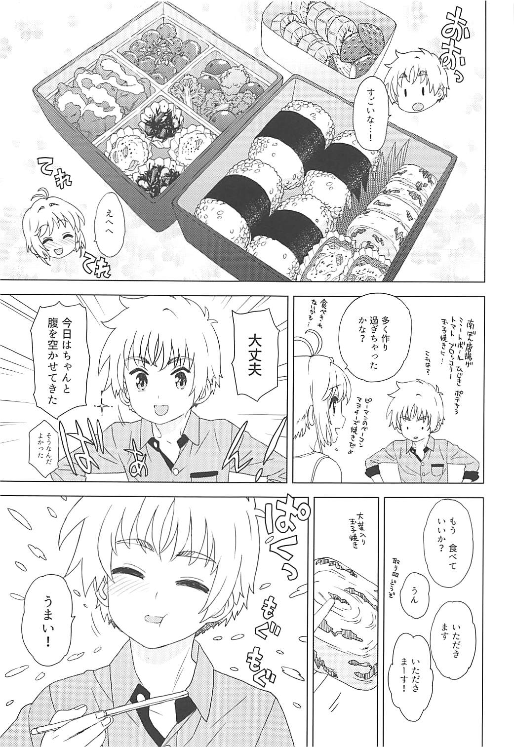 [MURDERHOUSE (Workaholic)] An! Shite (Cardcaptor Sakura) [2018-05-05] page 6 full